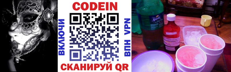 Codein напиток Lean (лин)  Очёр 